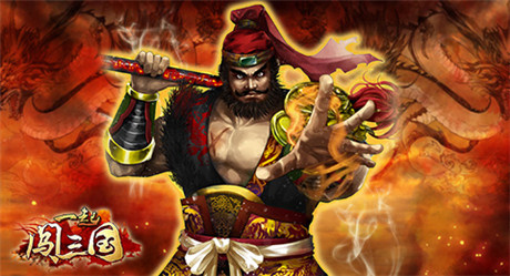 多重豪禮等你來拿《一起闖三國》安卓新服開啟