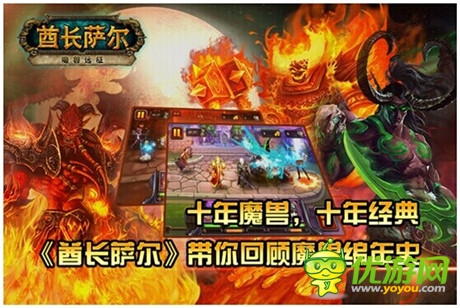 注入魔獸情懷《酋長薩爾》安卓版正式開啟公測