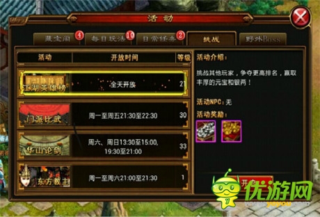 自由PK怎能搓過？《六大門派》PVP模式詳解