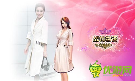 《女神的新衣》官方手游《戰(zhàn)機(jī)物語(yǔ)》23日安卓首測(cè)