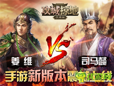 130級解禁《攻城掠地》手游版2.0新玩法介紹