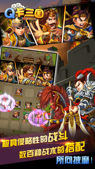 q卡三國截圖欣賞