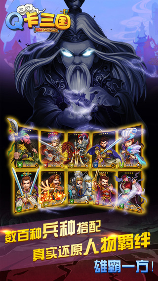 q卡三國截圖欣賞