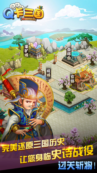 q卡三國截圖欣賞