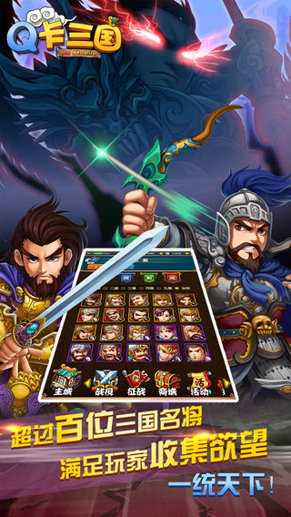 q卡三國截圖欣賞
