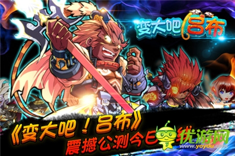 體驗(yàn)真三國(guó)的王者之爭(zhēng)《變大吧!呂布》今日首測(cè)