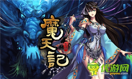 用耳朵聽(tīng)修仙故事 方寸授權(quán)《魔天記》有聲連載