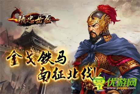 高手遇見高高手《精忠岳飛》群雄聚義激戰(zhàn)兩宋