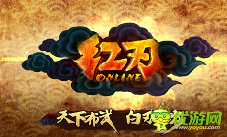 刪檔封測今日開啟《紅刃OL》精湛玩點(diǎn)大集合