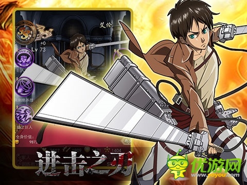 進(jìn)擊之刃截圖欣賞