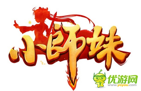 從經(jīng)典營銷解讀市場(chǎng)趨勢(shì)《小師妹》廣告成功的背后