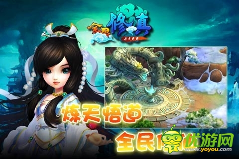 全民修真截圖欣賞