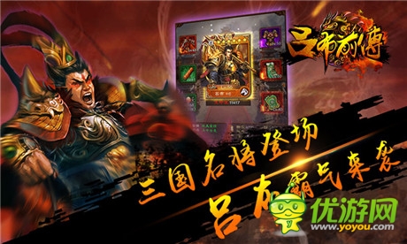 談笑宏圖霸《呂布前傳》9月25日火熱開啟