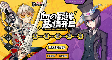 血の羈絆“基情”開(kāi)啟《血族》資料片專題火熱上線