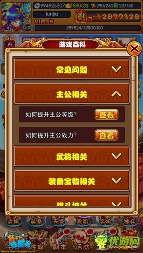 省錢不坑爹《暴打魏蜀吳》我的游戲 我做主