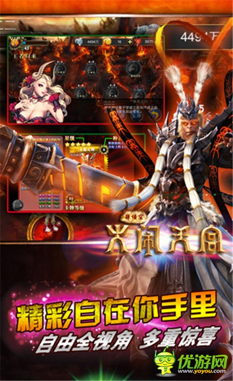 狂歡盛宴《孫悟空大鬧天宮OL》明日登陸WP商店