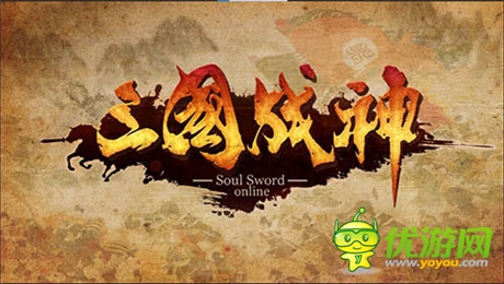 《三國戰(zhàn)神》今日全平臺(tái)公測 首部微電影上線