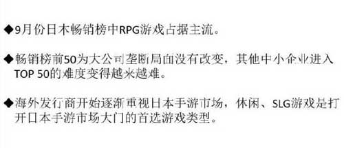 日本APP Store9月暢銷榜前50名數(shù)據(jù)分析