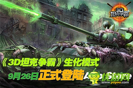 新式坦克亮相《3D坦克爭(zhēng)霸》新版9.26登陸iOS