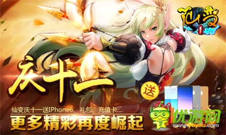 再次崛起《仙變》神秘大獎iPhone6等你拿