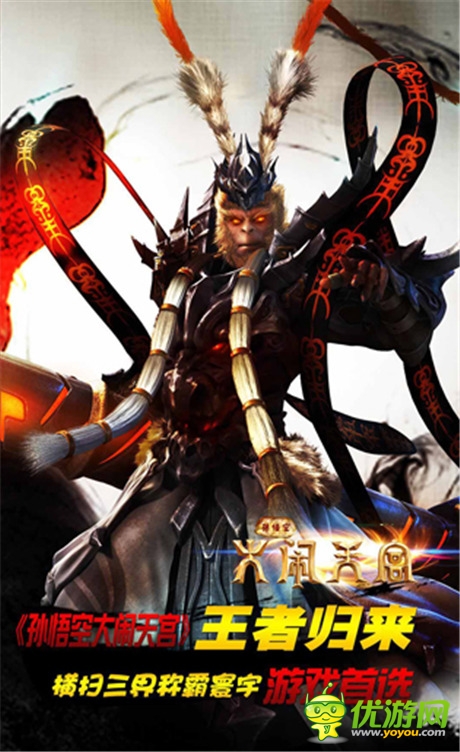 精彩豈能錯過《孫悟空大鬧天宮OL》撼動開測