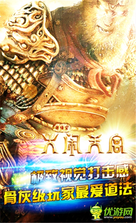 精彩豈能錯過《孫悟空大鬧天宮OL》撼動開測