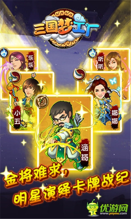 明星濃情演繹《三國(guó)夢(mèng)工廠》六大平臺(tái)同步首發(fā)