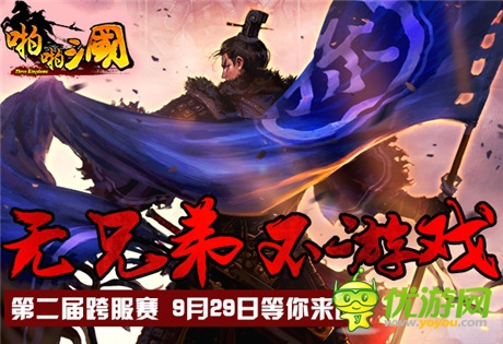 戰(zhàn)爭繼續(xù)《啪啪三國》第二屆跨服賽戰(zhàn)火重燃