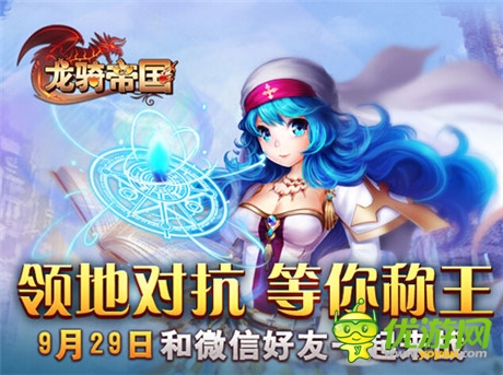 群雄逐鹿《龍騎帝國(guó)》強(qiáng)勢(shì)登陸微信平臺(tái)