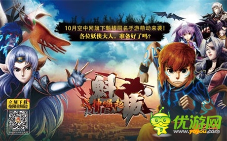 品牌擬人化運營《魁拔》手游推微信公眾號