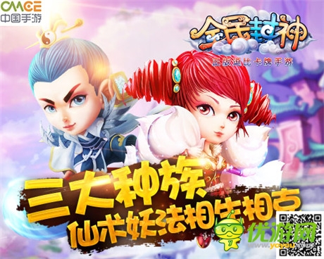 故事不斷《全民封神》神魔仙怪大亂斗