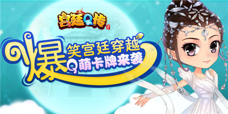 一入宮門深似?！秾m廷Q傳》上演穿越宮斗大戲