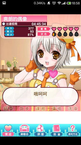 偶像養(yǎng)成之路 漢化版《偶像育成》評(píng)測(cè)