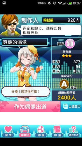 偶像養(yǎng)成之路 漢化版《偶像育成》評測