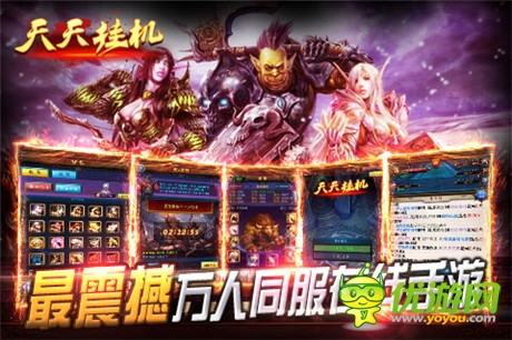 《天天掛機(jī)》IOS新版今日上線 免費(fèi)暢玩