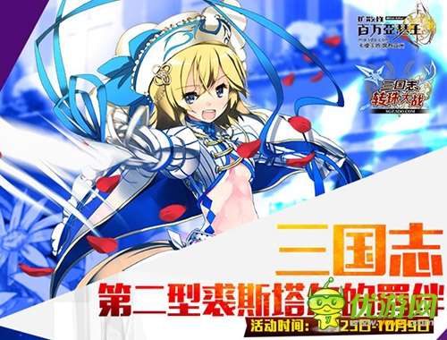 《三國志轉(zhuǎn)珠大戰(zhàn)》&《擴(kuò)散性百萬亞瑟王》聯(lián)手人氣飆升