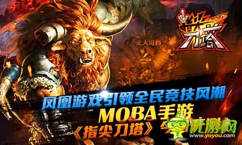 DOTA競(jìng)技引爆金秋 《指尖刀塔》今日開測(cè)