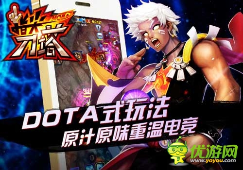 DOTA競(jìng)技引爆金秋 《指尖刀塔》今日開測(cè)