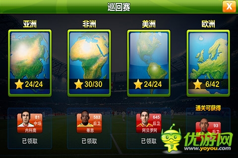 天才足球經(jīng)理截圖欣賞