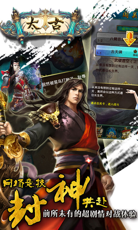 太古手游截圖欣賞