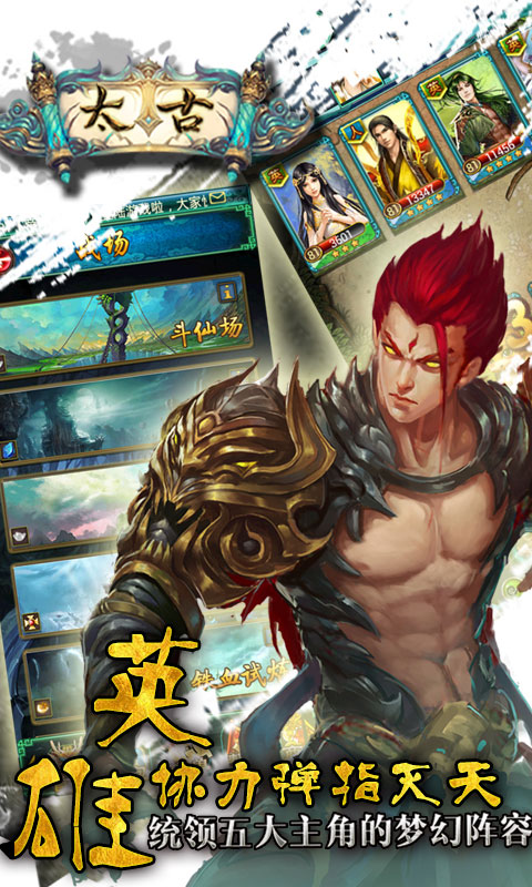 太古手游截圖欣賞