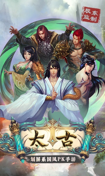 作者辰東傾力監(jiān)制 劃屏系國風(fēng)PK手游《太古》今日上線