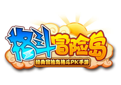 80后游戲名回憶 《暴走神仙》更名為《格斗冒險島》