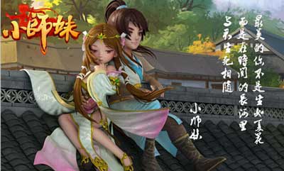 端游風重度手游《小師妹》再掀安卓市場
