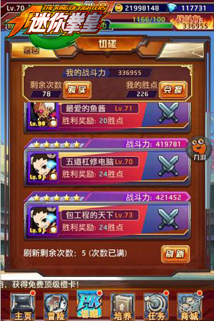 變身拳皇只需3招 快來走上《迷你拳皇》爭霸之路吧！