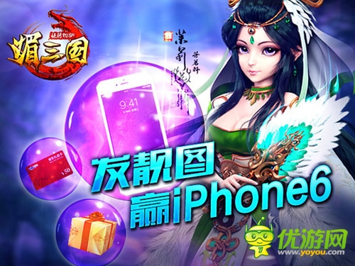 國慶助你游 《媚三國》曬車票報銷車費溫情上演