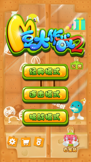 就愛(ài)巧克力！吃貨專屬的歡樂(lè)消除《M豆大作戰(zhàn)2》評(píng)測(cè)