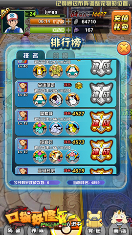 《口袋妖怪》激烈PVP 誰是最強神奇寶貝大師