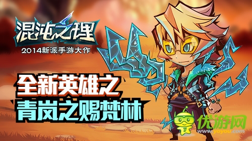 原著主角登場(chǎng)！《混沌之理》三英雄坐鎮(zhèn)全新版本