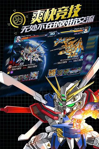 sd高達手機版截圖欣賞